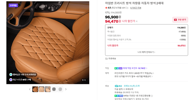 아임반 프리시트 방석 2세대