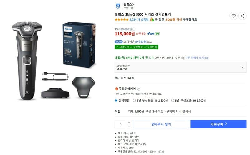 필립스 SkinIQ 5000 면도기