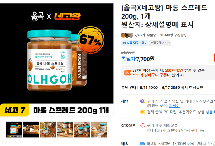 옳곡 마롱 스프레드 200g