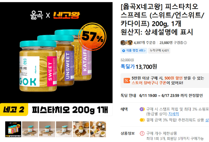 옳곡 피스타치오 스프레드