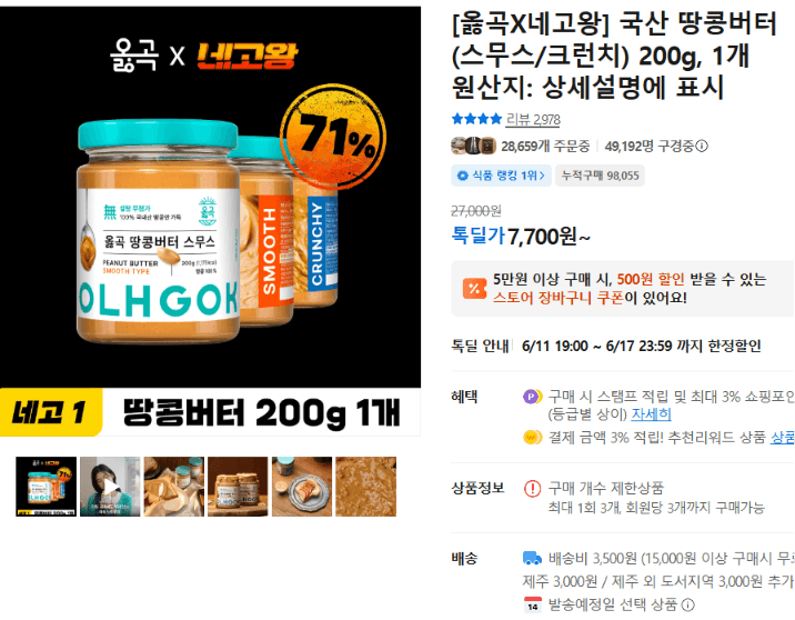 옳곡 국산 땅콩버터 200g