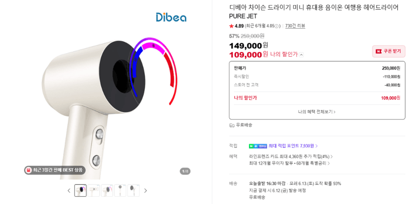 디베아 PURE JET 헤어드라이어