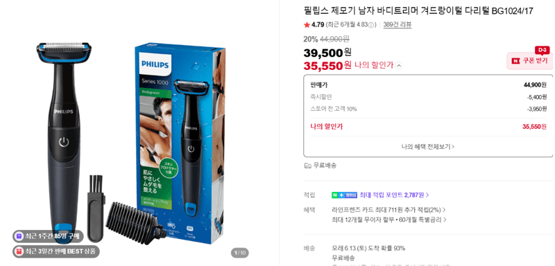필립스 바디트리머 BG1024