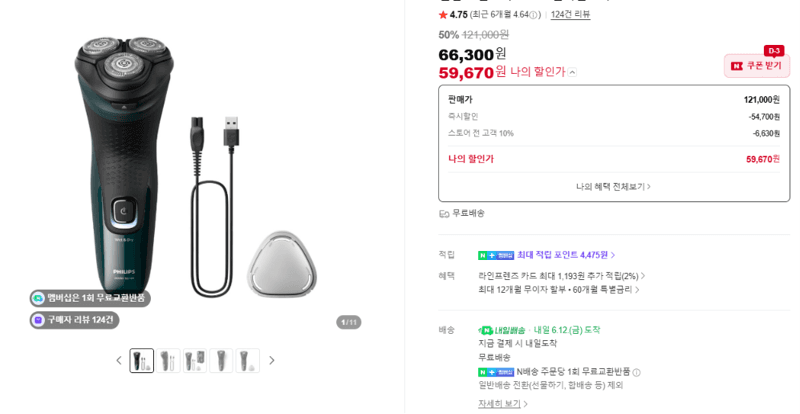 필립스 X3002/00 면도기