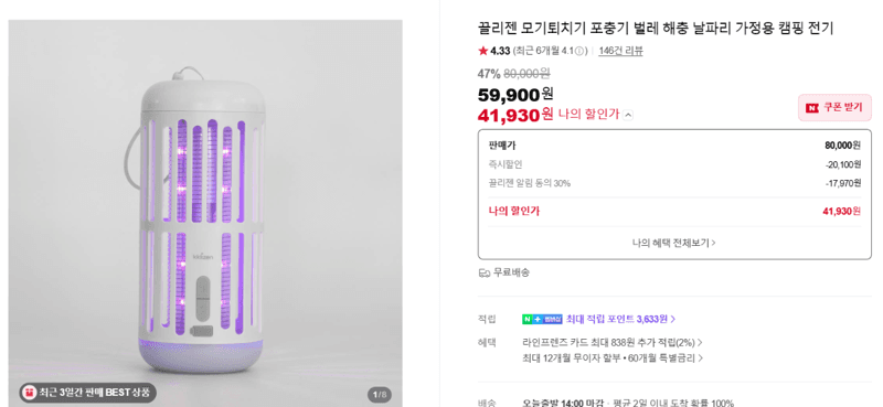끌리젠 모기퇴치기 포충기