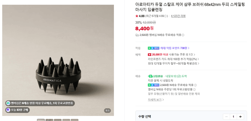 아로마티카 듀얼 스칼프 케어 브러쉬