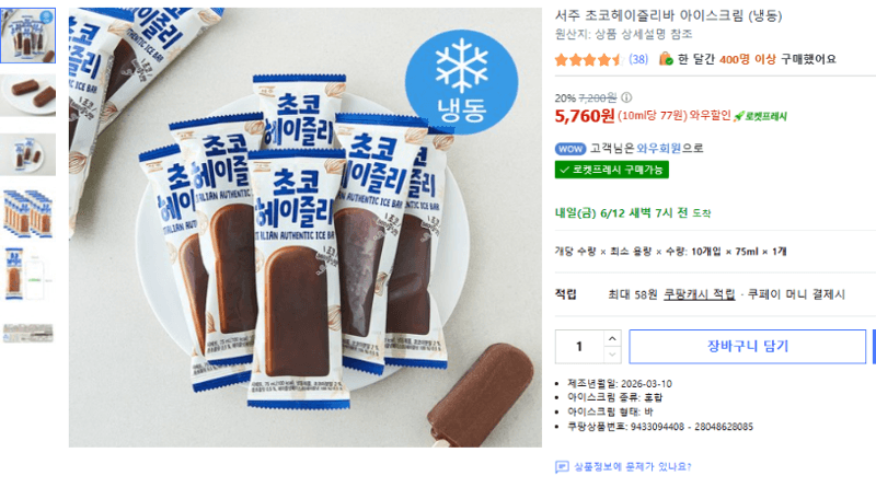 서주 초코헤이즐리바 10개