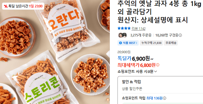 옛날 과자 4봉 1kg