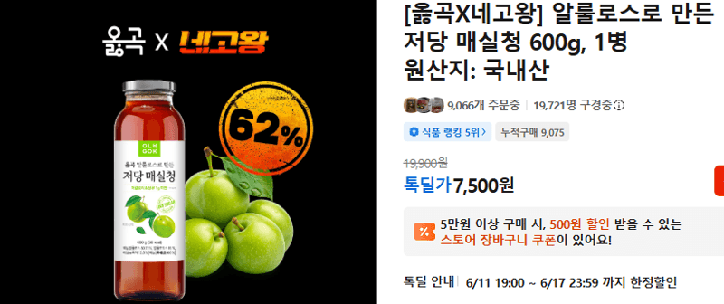 옳곡 저당 매실청 600g