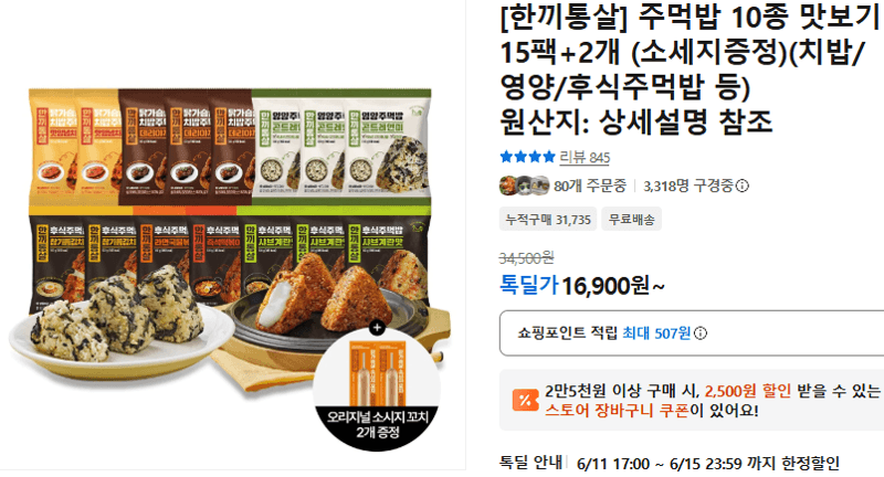 한끼통살 주먹밥 10종 15팩