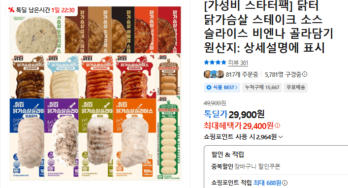 닭터 닭가슴살 스테이크 골라담기