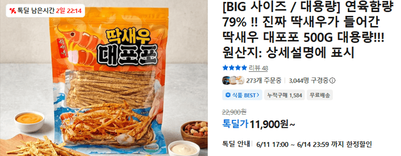 딱새우 대포포 500G