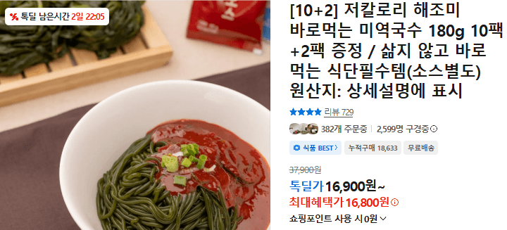 해조미 미역국수 180g 10팩