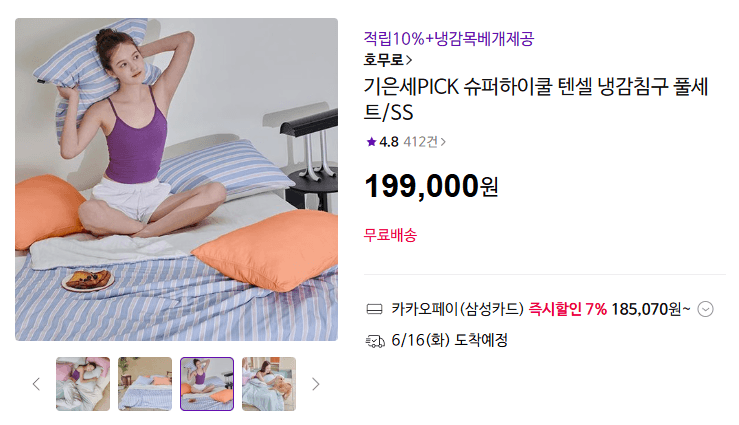호무로 슈퍼하이쿨 냉감침구 SS