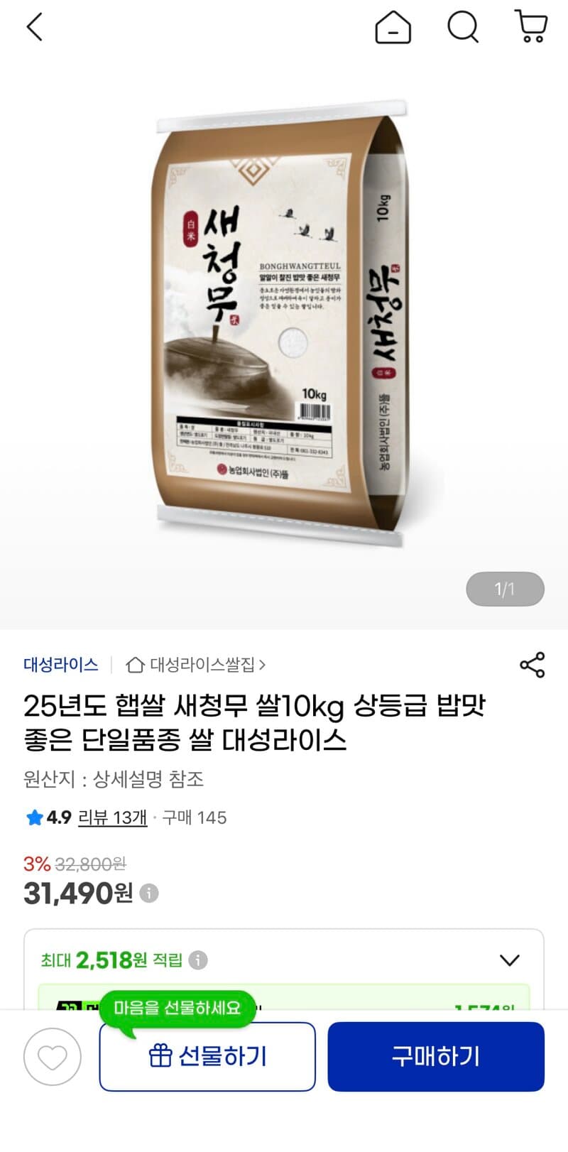새청무 쌀 10kg