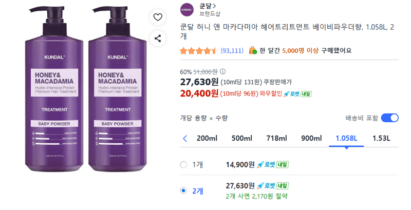 쿤달 허니 앤 마카다미아 트리트먼트