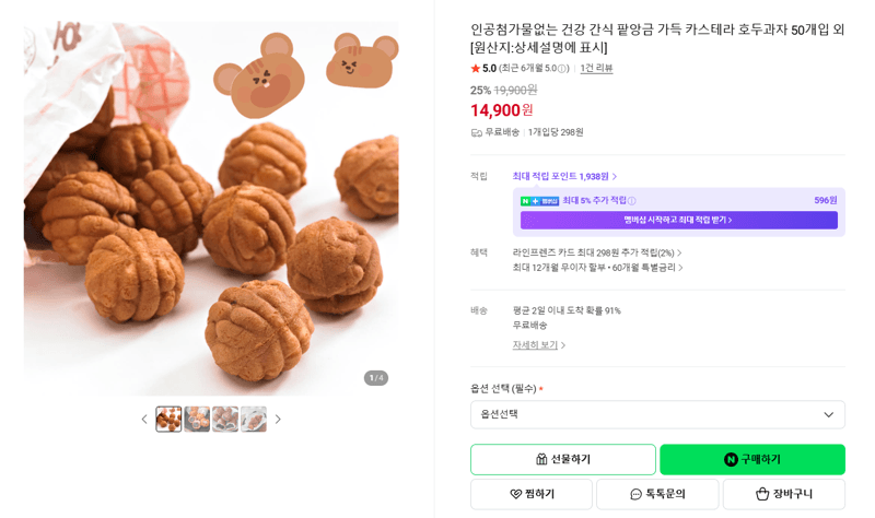 카스테라 호두과자 50개