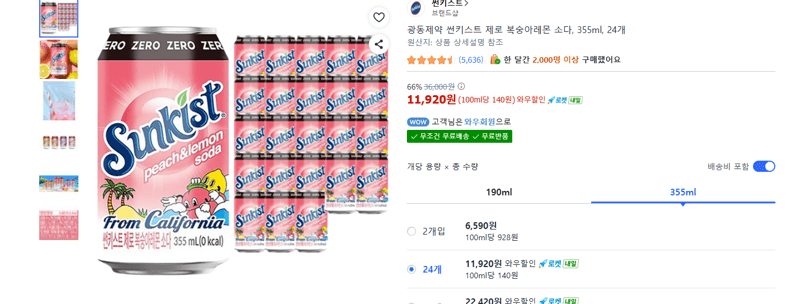 썬키스트 제로 복숭아레몬 355ml 24캔