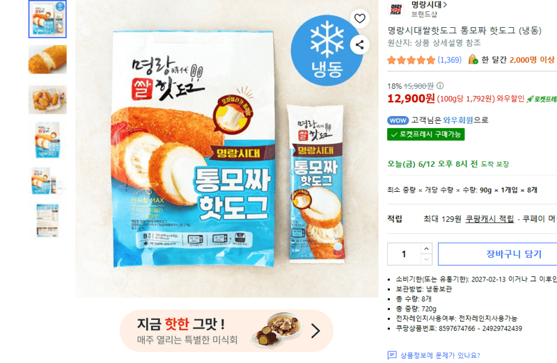 명랑시대 쌀핫도그 통모짜 8개입