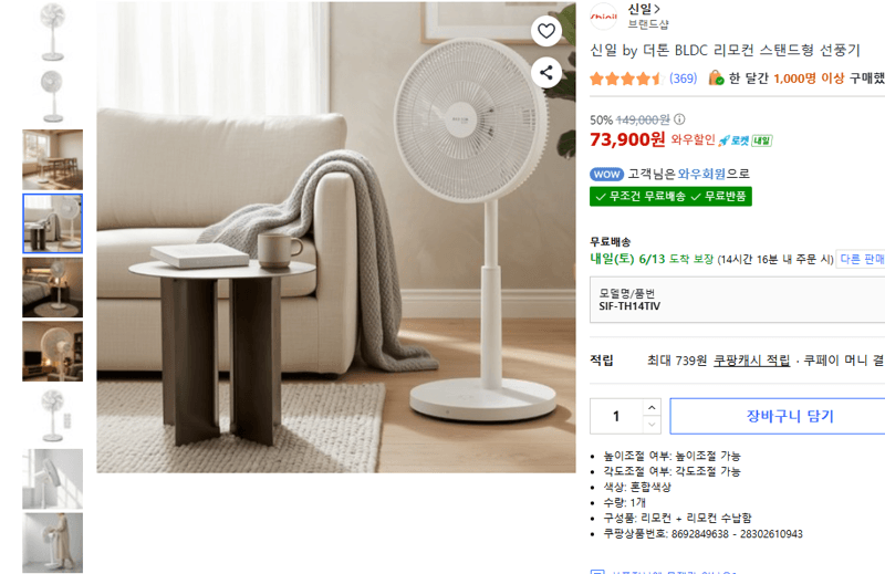 신일 BLDC 스탠드 선풍기