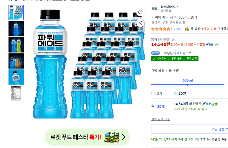 파워에이드 제로 600ml 20개