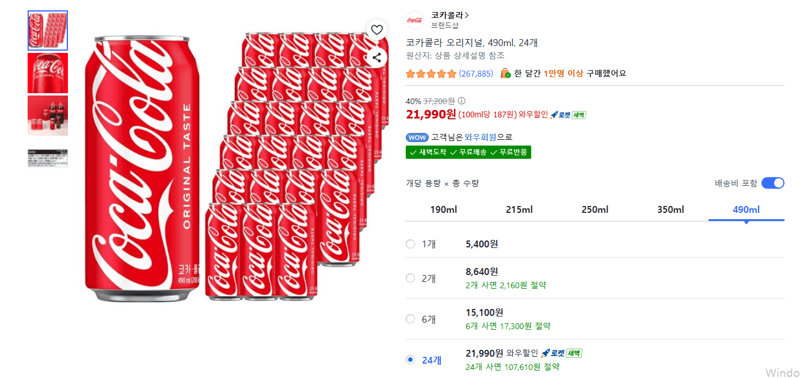 코카콜라 오리지널 490ml 24캔