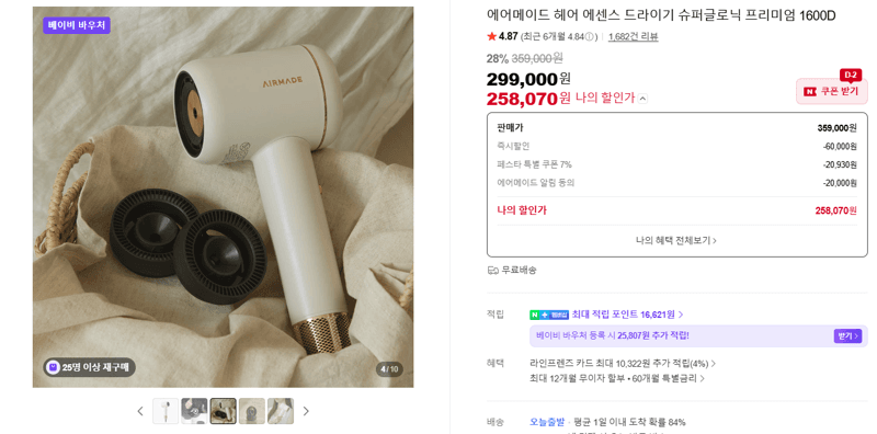 에어메이드 슈퍼글로닉 1600D