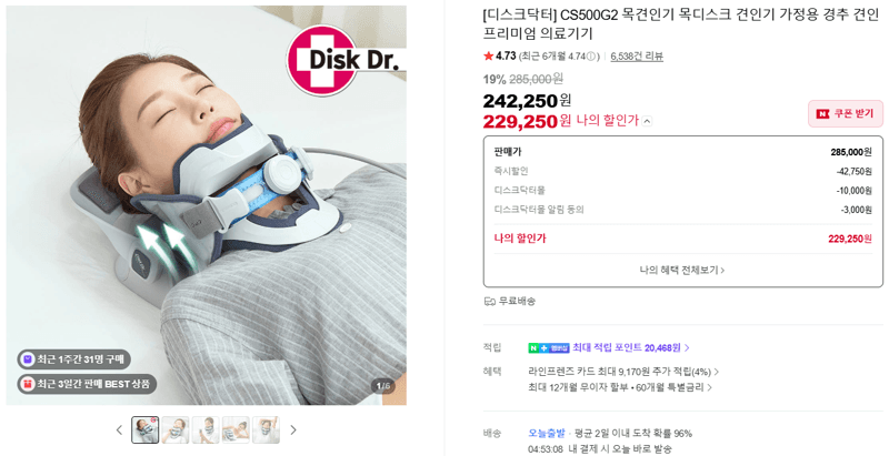 디스크닥터 CS500G2 목견인기