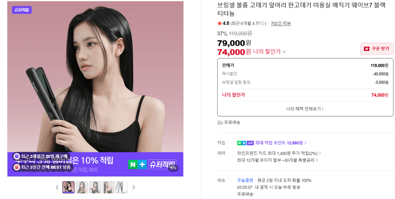 브링셀 웨이브7 고데기