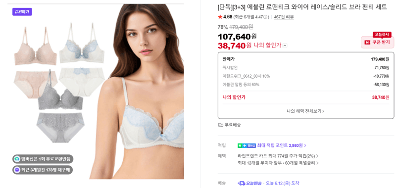에블린 로맨티크 브라 팬티 세트