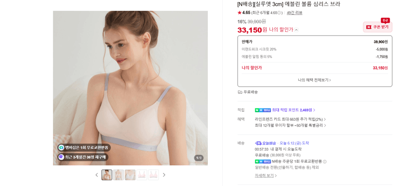 에블린 볼륨 심리스 브라