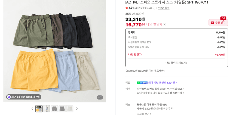 스파오 스트레치 쇼츠