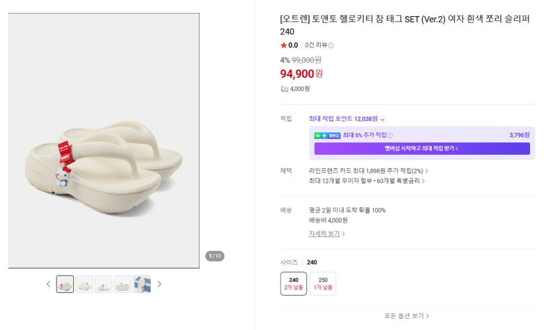 토앤토 헬로키티 참 태그 슬리퍼