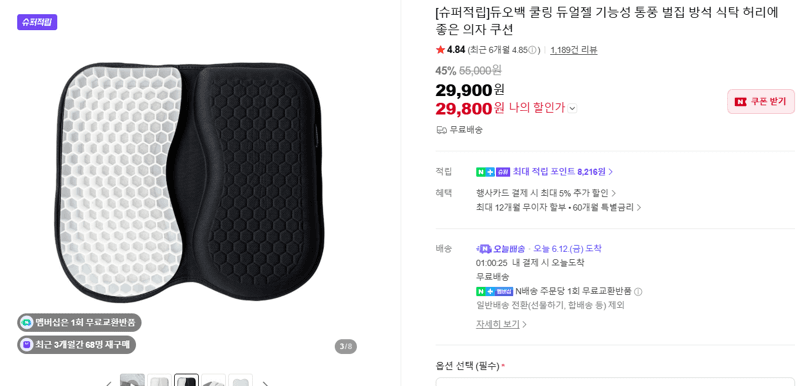 듀오백 쿨링 듀얼젤 방석