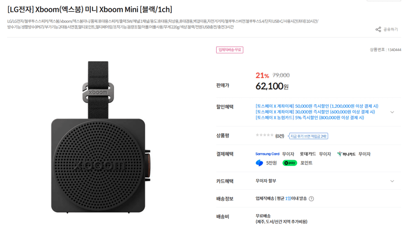 LG Xboom 미니