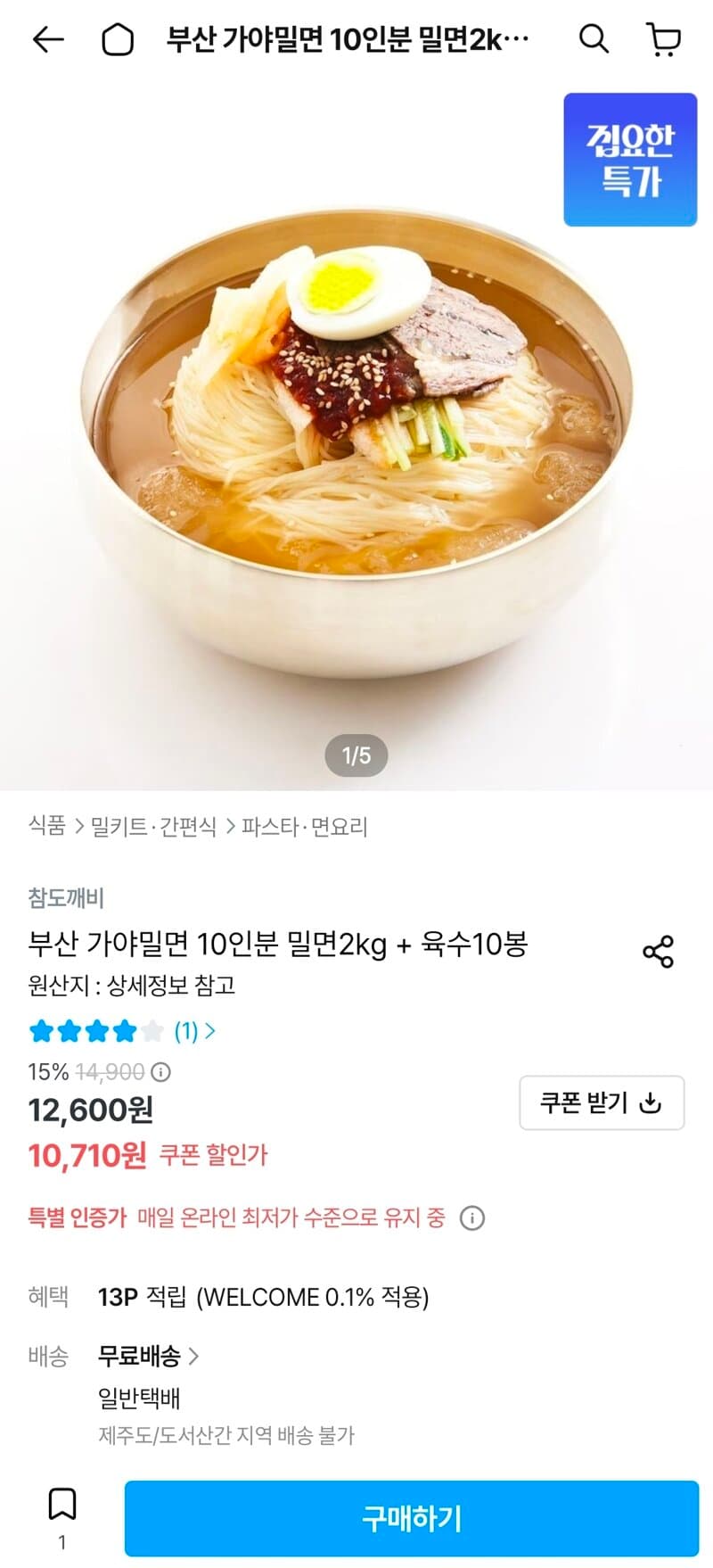 부산 가야밀면 10인분