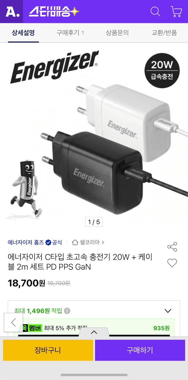Energizer 초고속 충전기 20W