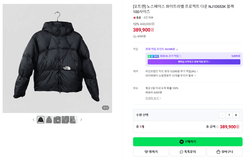 North Face 화이트라벨 다운