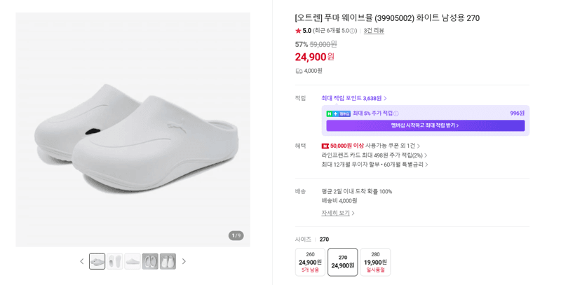 푸마 웨이브뮬 화이트