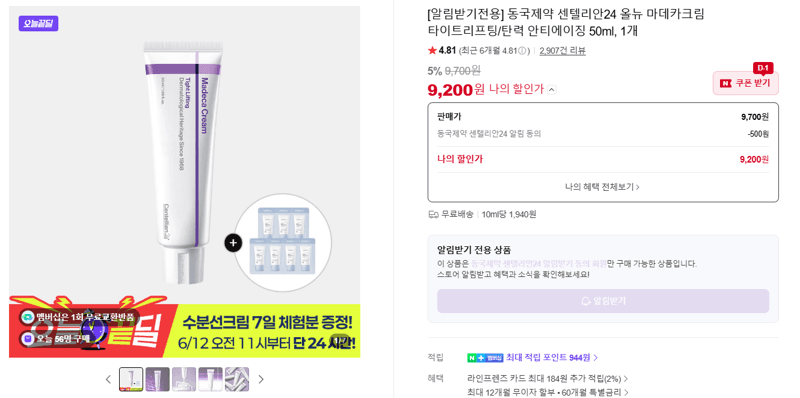 센텔리안24 마데카크림 타이트리프팅 50ml