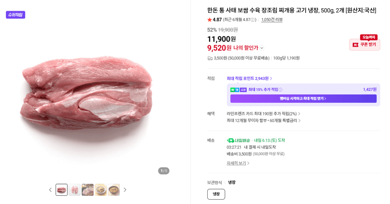 유황한돈 통사태 1kg