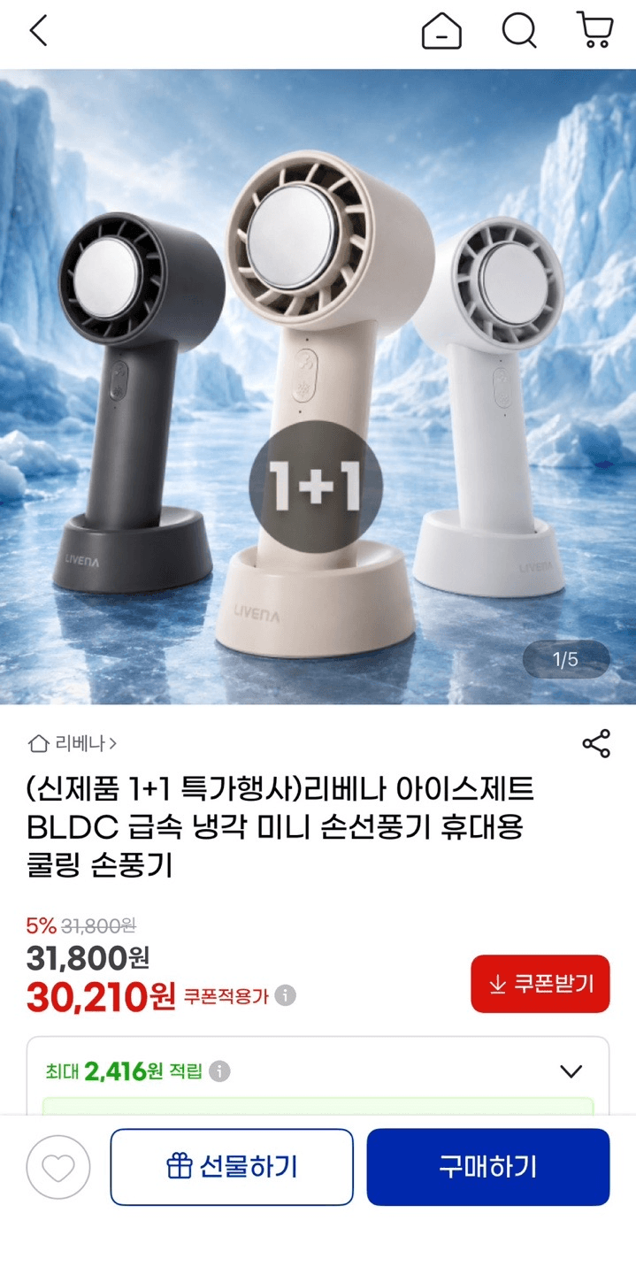 리베나 아이스제트 BLDC 손선풍기