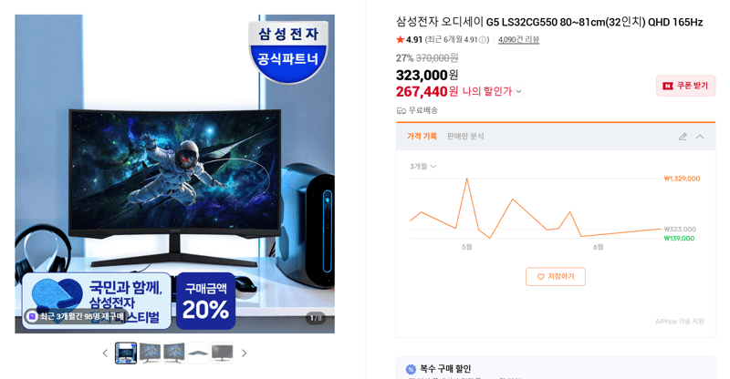 삼성 오디세이 G5 32인치 QHD