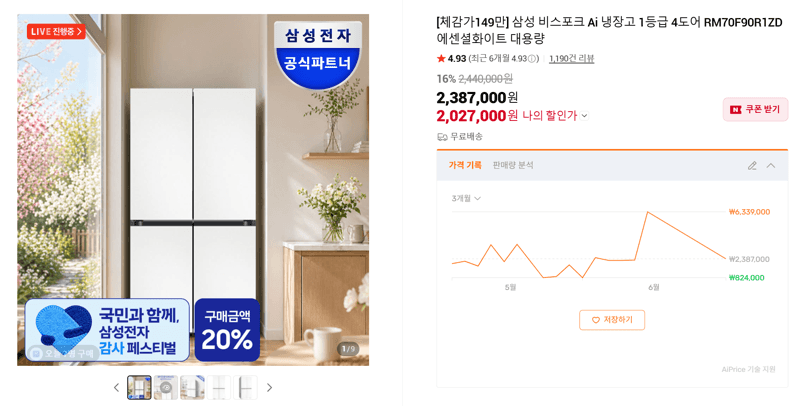 삼성 비스포크 Ai 냉장고 4도어
