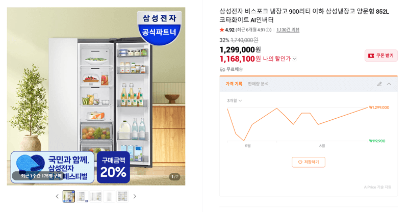 삼성 비스포크 양문형 852L