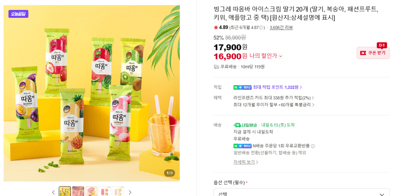 빙그레 따옴바 20개