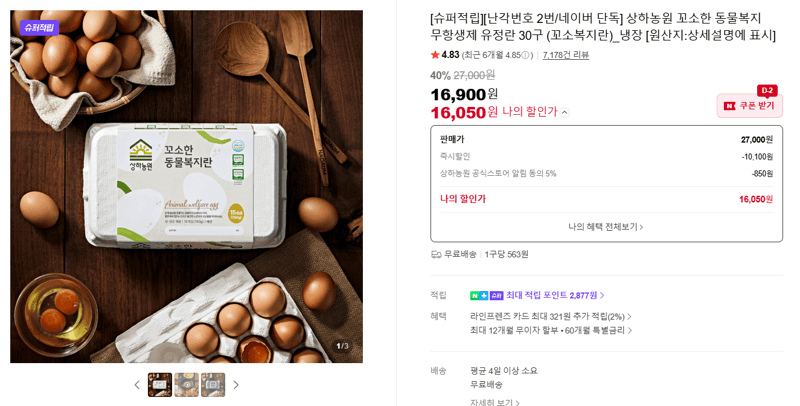 상하농원 동물복지 유정란 30구
