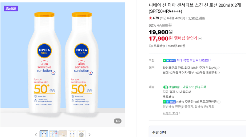 니베아 선 더마 센서티브 선로션