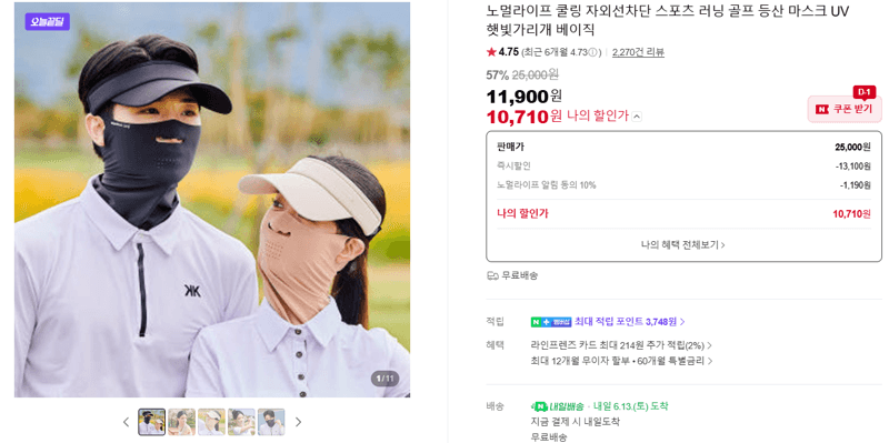 노멀라이프 쿨링 자외선차단 마스크