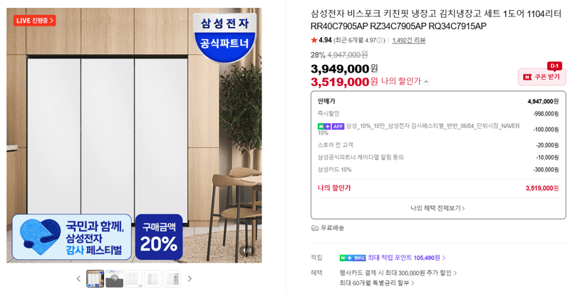 삼성 비스포크 키친핏 냉장고 세트